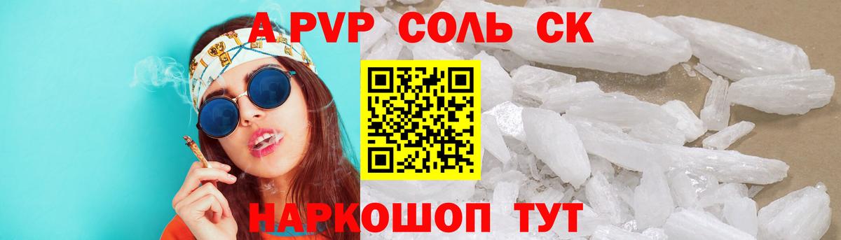 Alfa_PVP  купить   Раменское  A-PVP СК КРИС  Вход с VPN  APVP СК  APVP мука 