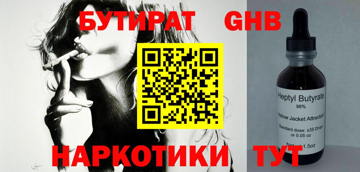 БУТИРАТ  Вход с VPN  Раменское  БУТИРАТ бутик 