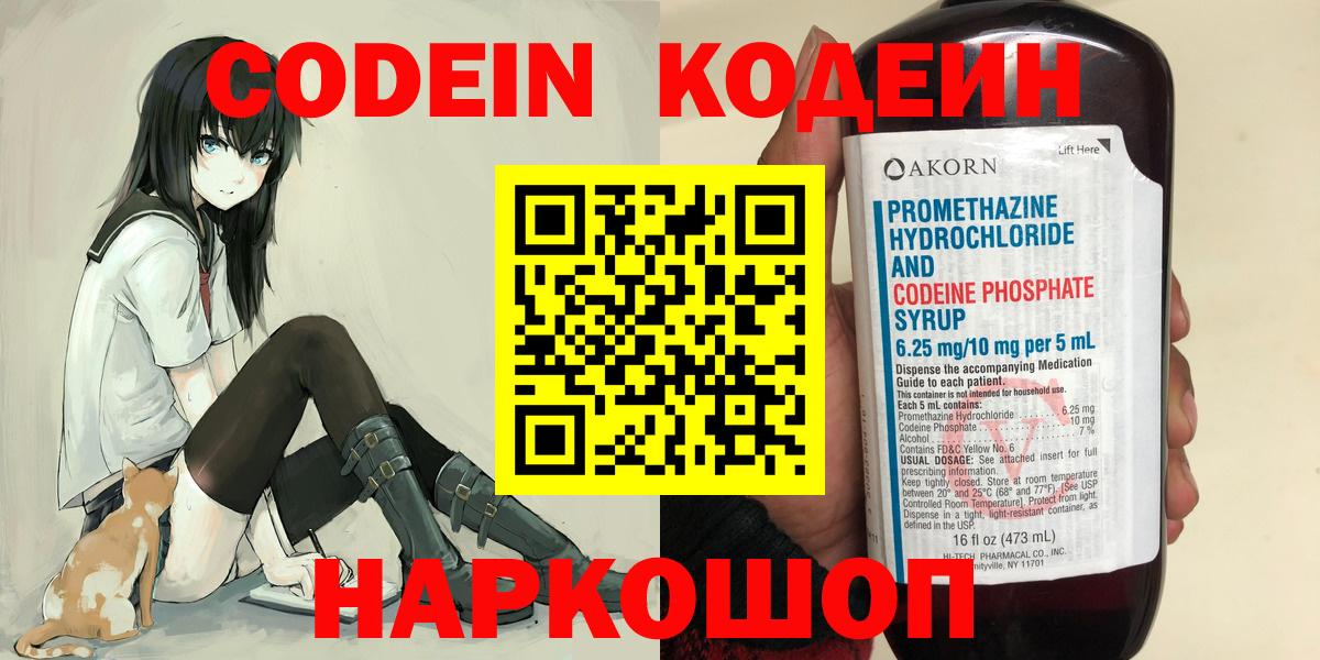 Кодеин напиток Lean (лин) Раменское