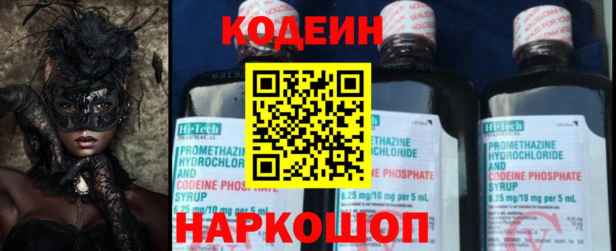 Codein Purple Drank  Codein напиток Lean (лин)  Вход с VPN  Раменское 