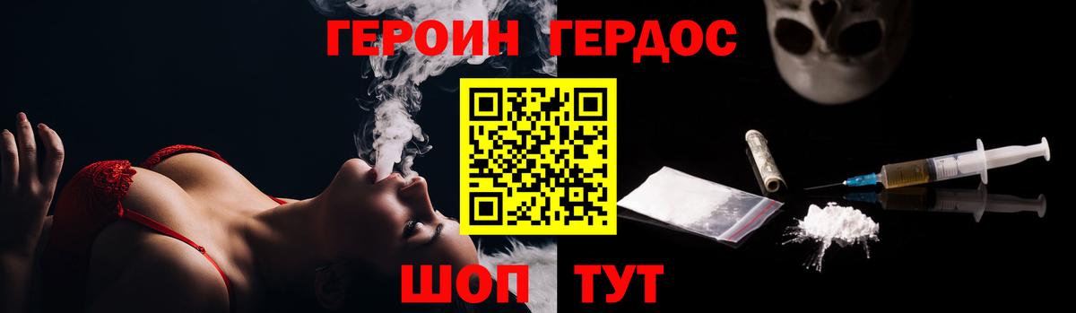 Героин VHQ  Вход с VPN  Раменское 