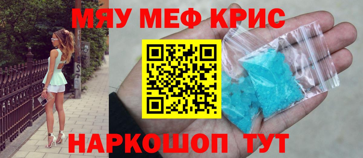 Меф мяу мяу мука Раменское
